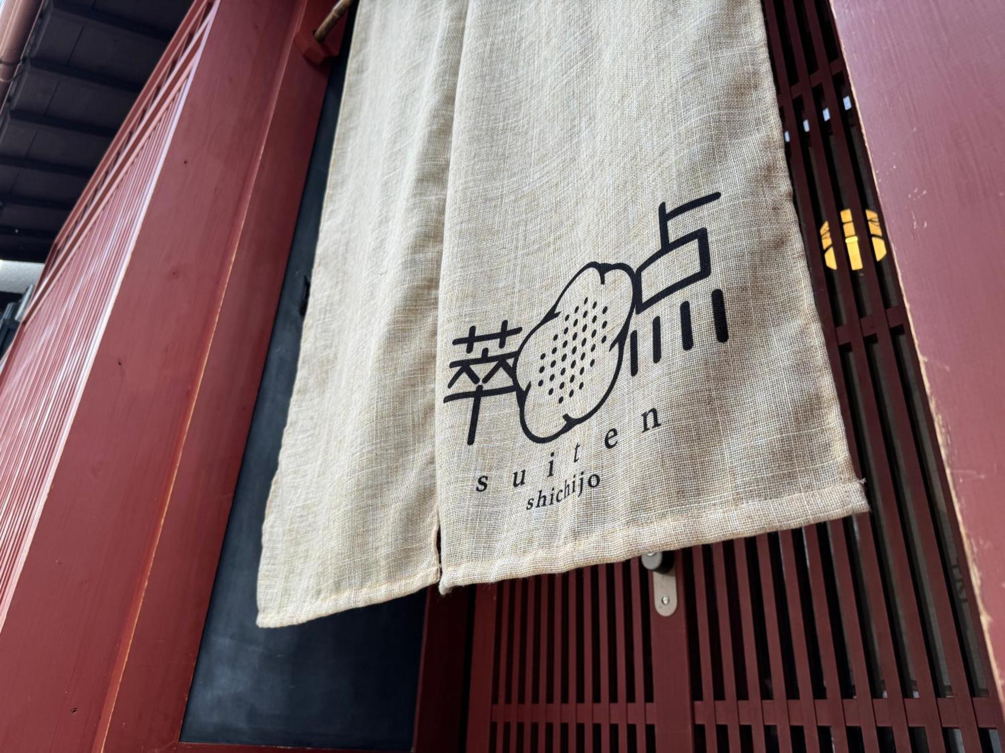 อพาร์ทเม้น 京都駅そばの一棟貸し京町家 Shichijo 萃点七条